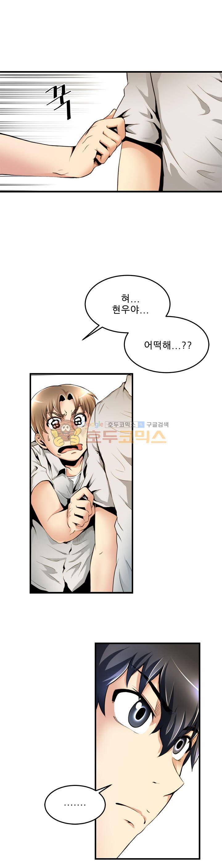천하제일고수-학교에 가다 17화 16