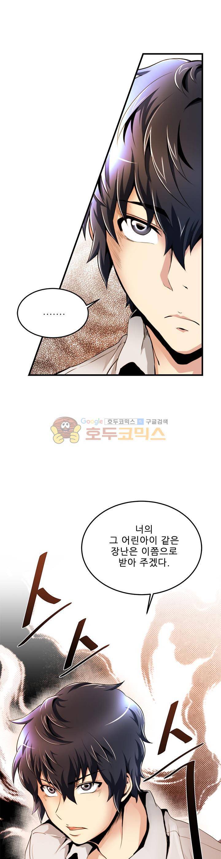 천하제일고수-학교에 가다 17화 19