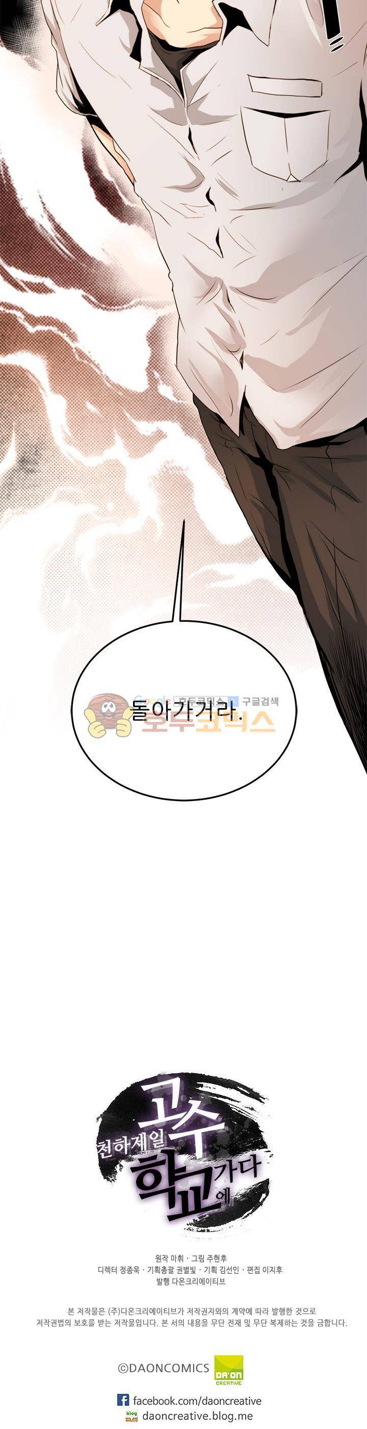 천하제일고수-학교에 가다 17화 20