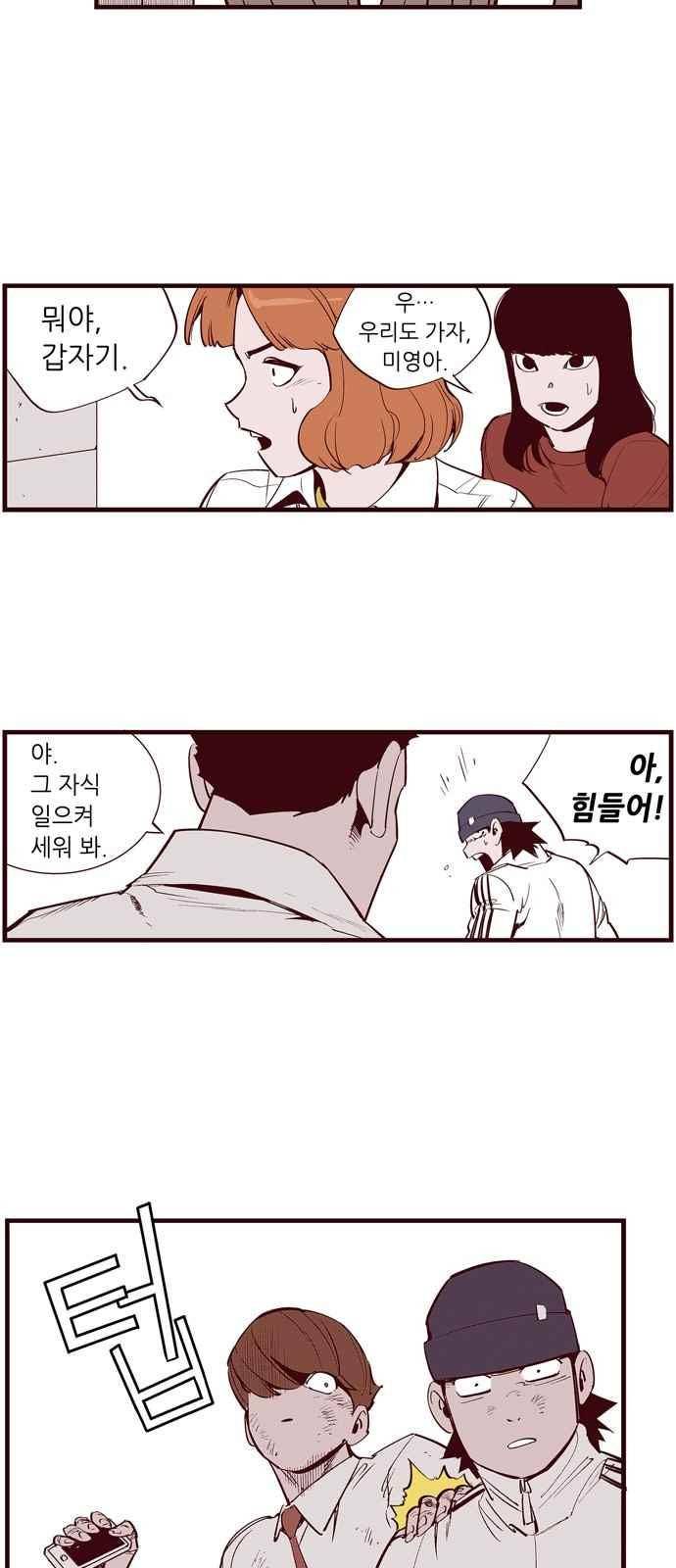 격기 3반 54화 5