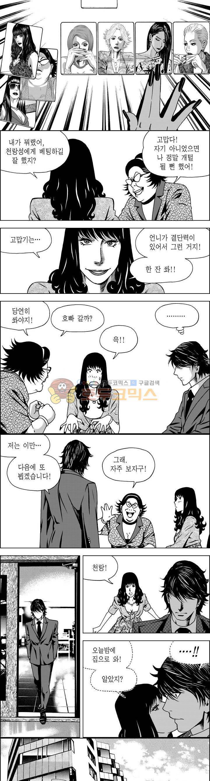 갬블파티 76화 2