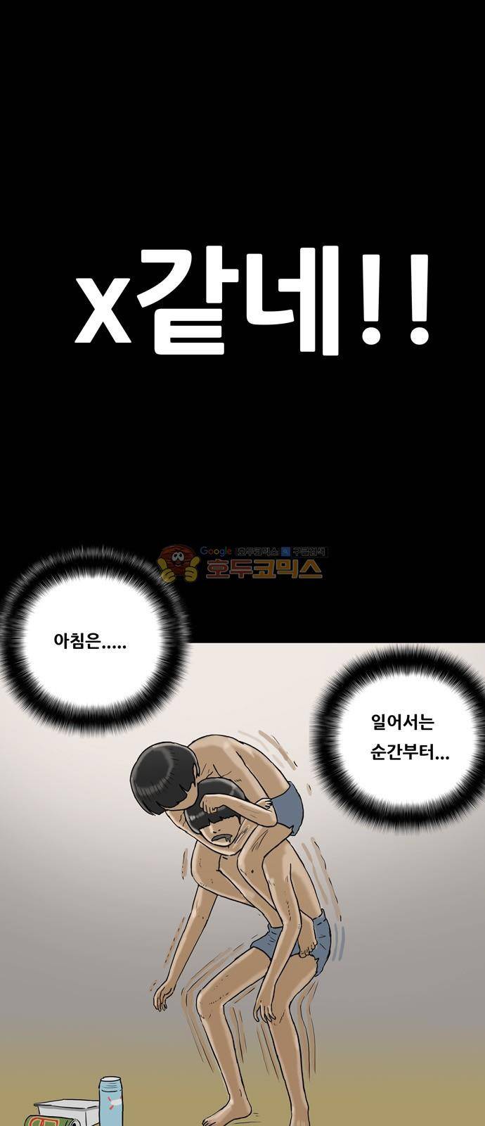 복학왕 220화 - 공장왕 (3) 4