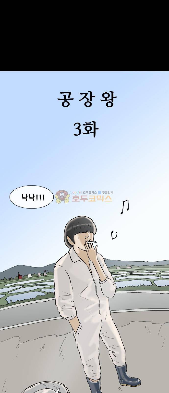 복학왕 220화 - 공장왕 (3) 8