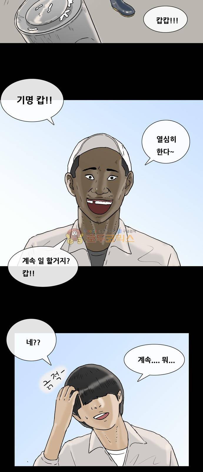 복학왕 220화 - 공장왕 (3) 9