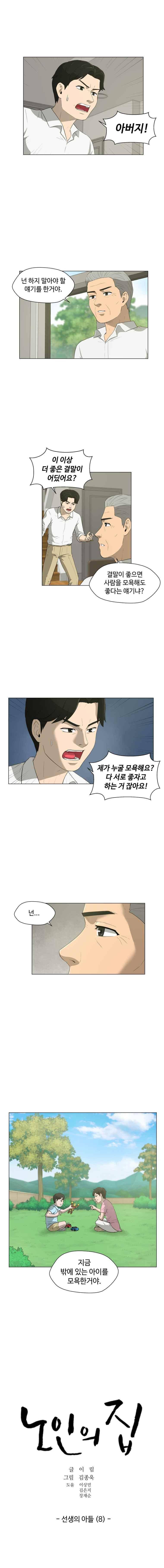 노인의 집 26화 1