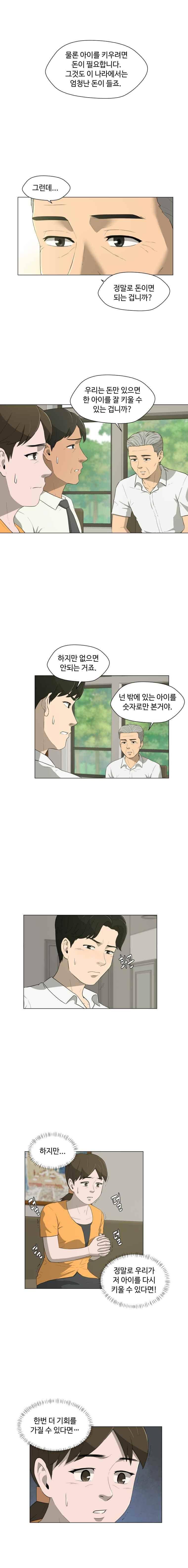 노인의 집 26화 2