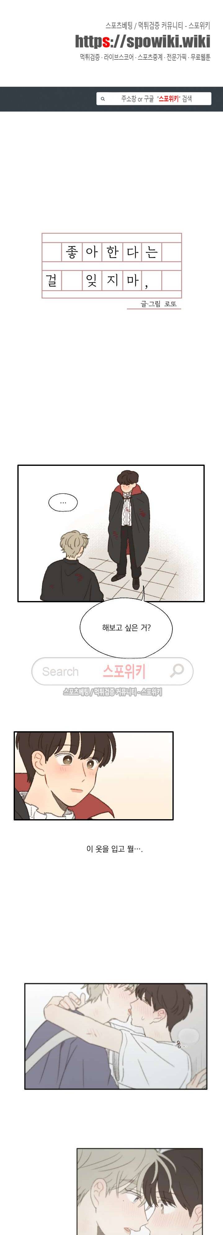 좋아한다는 걸 잊지마 30화 1