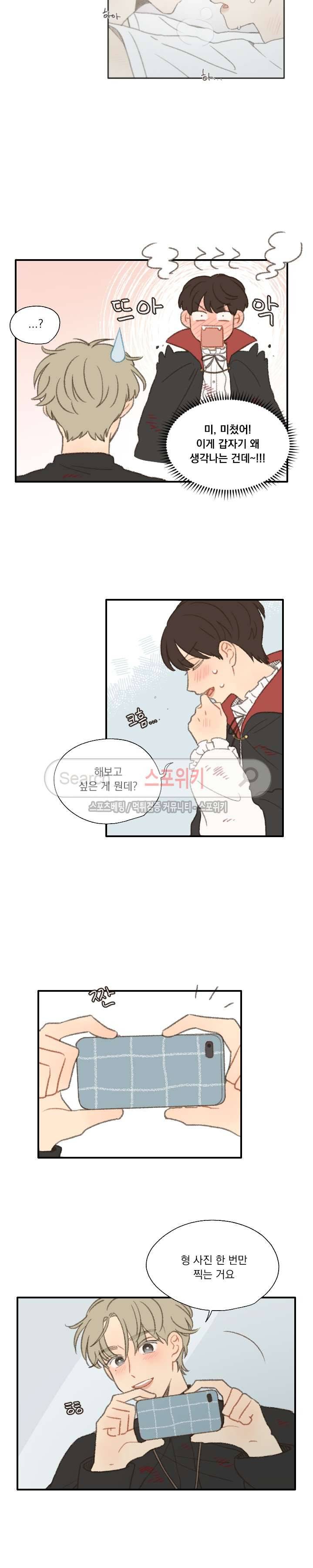 좋아한다는 걸 잊지마 30화 2