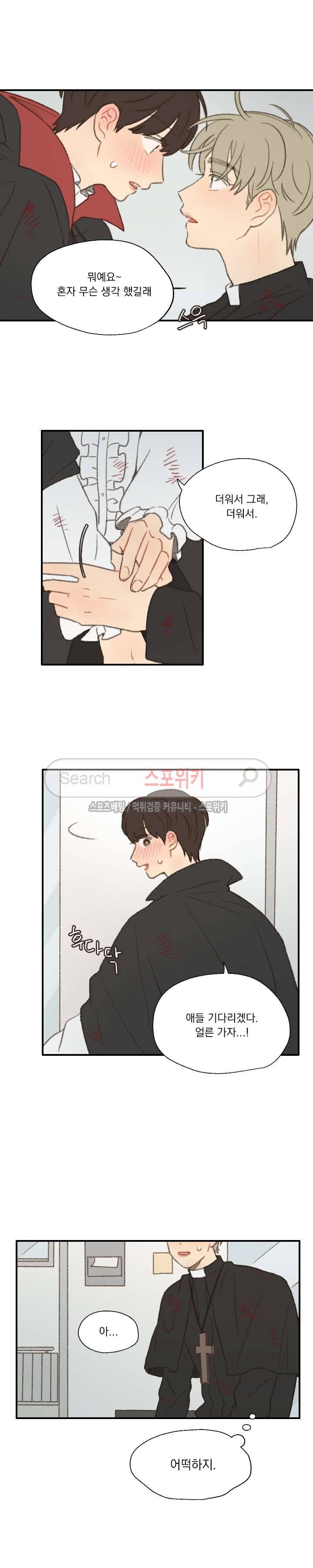 좋아한다는 걸 잊지마 30화 4