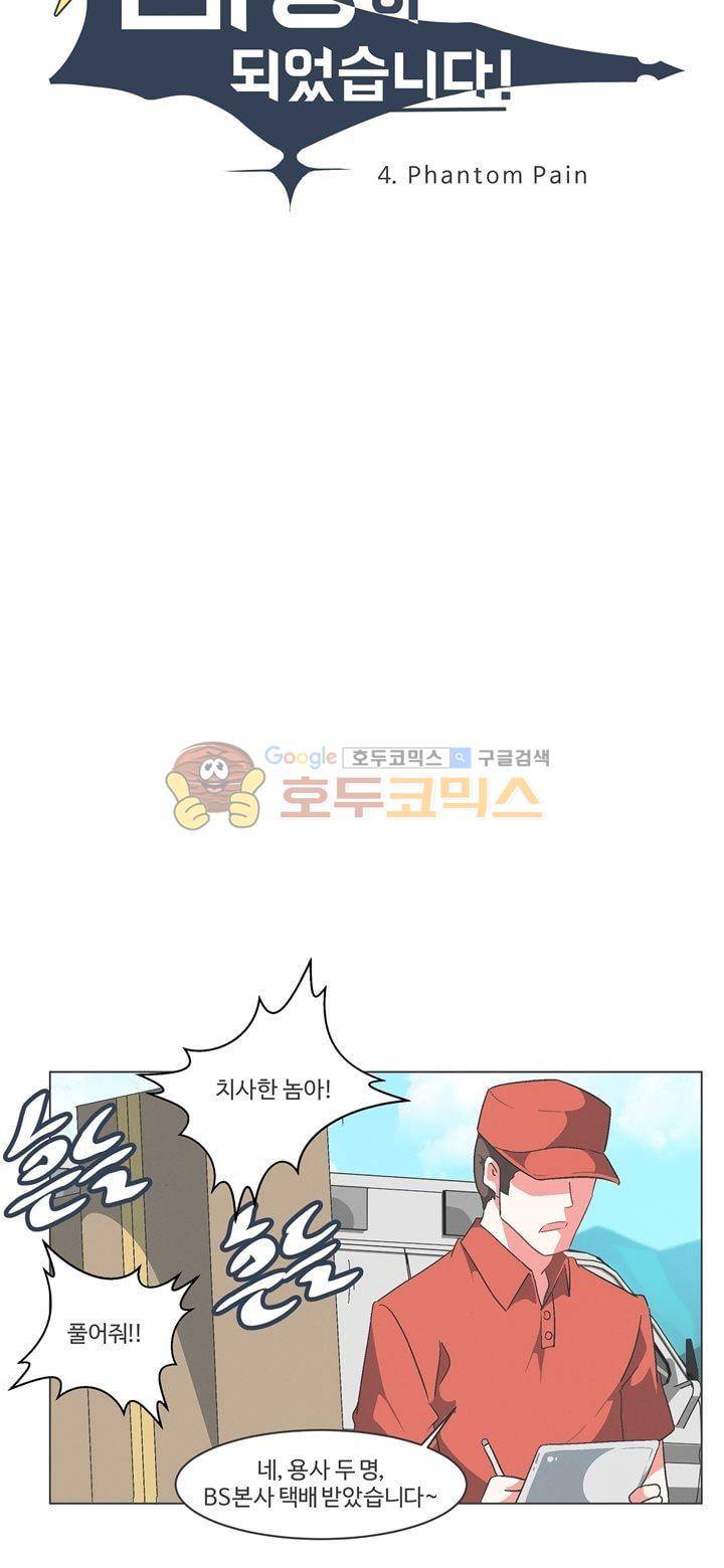 어쩌다보니 마왕이 되었습니다 시즌2 - Episode 4-2 Phantom Pain 6