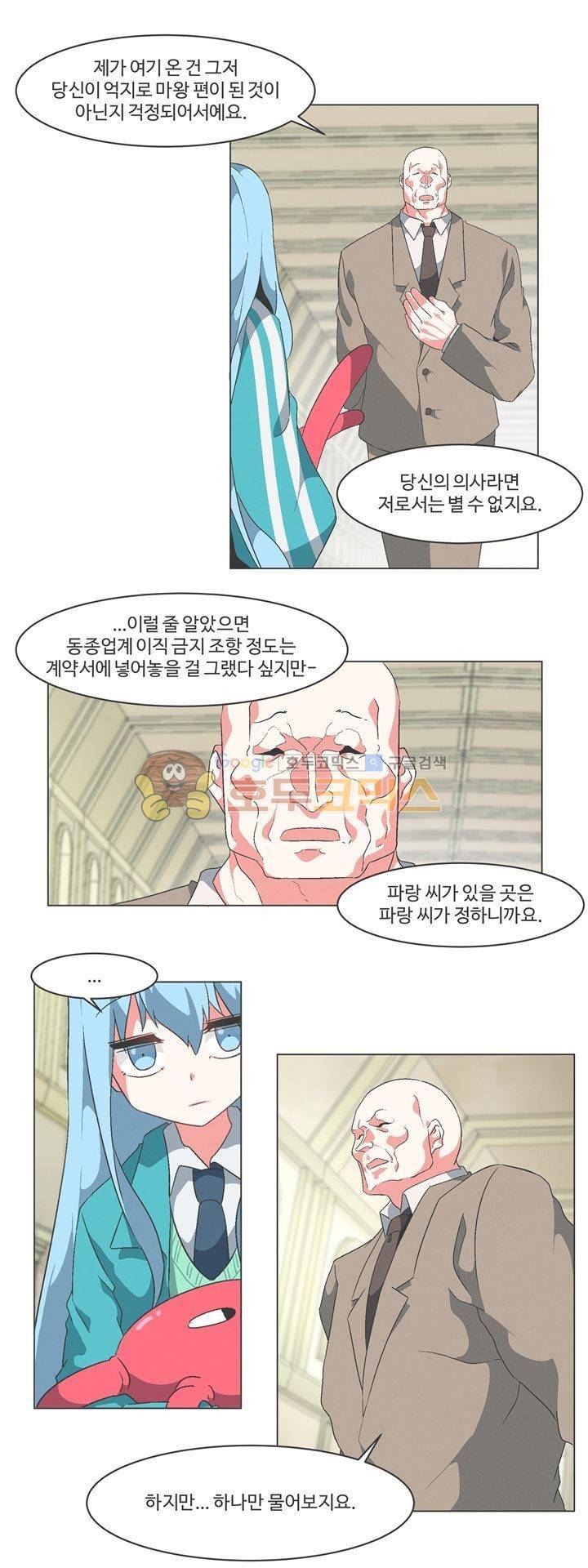 어쩌다보니 마왕이 되었습니다 시즌2 - Episode 4-2 Phantom Pain 13