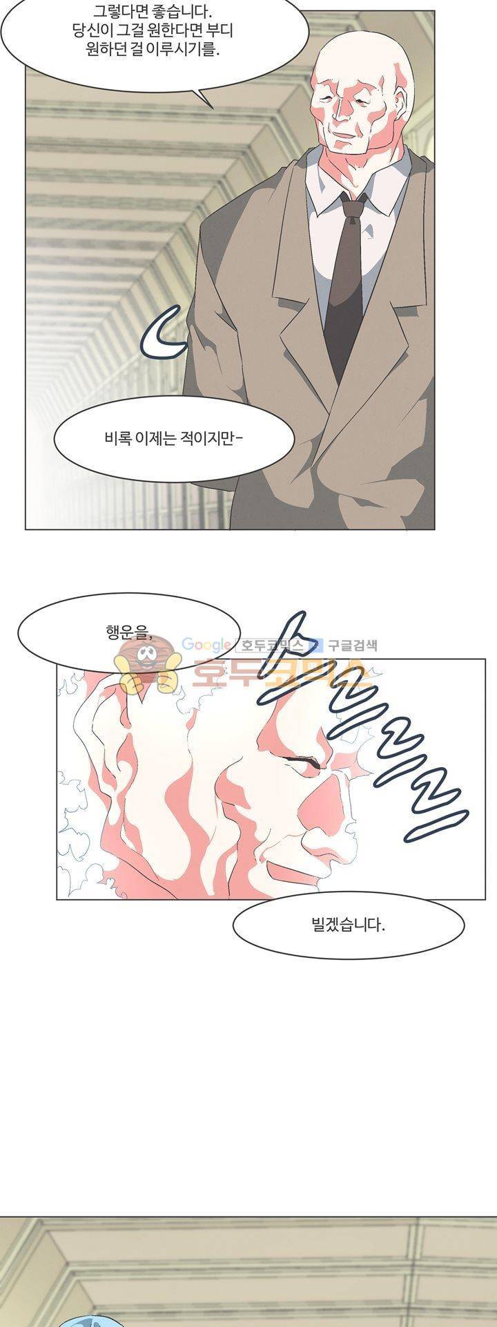 어쩌다보니 마왕이 되었습니다 시즌2 - Episode 4-2 Phantom Pain 17
