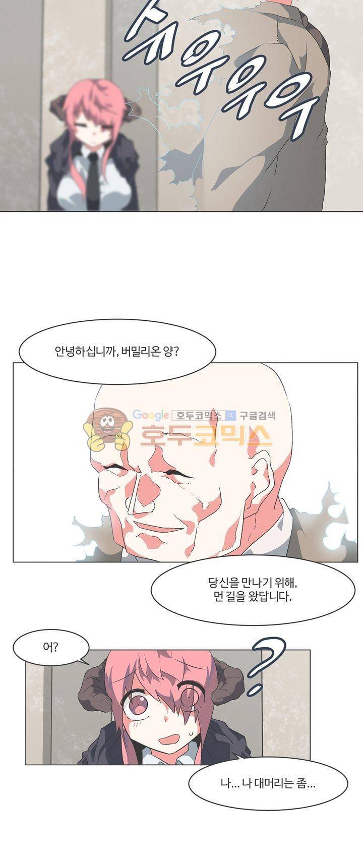 어쩌다보니 마왕이 되었습니다 시즌2 - Episode 4-2 Phantom Pain 20
