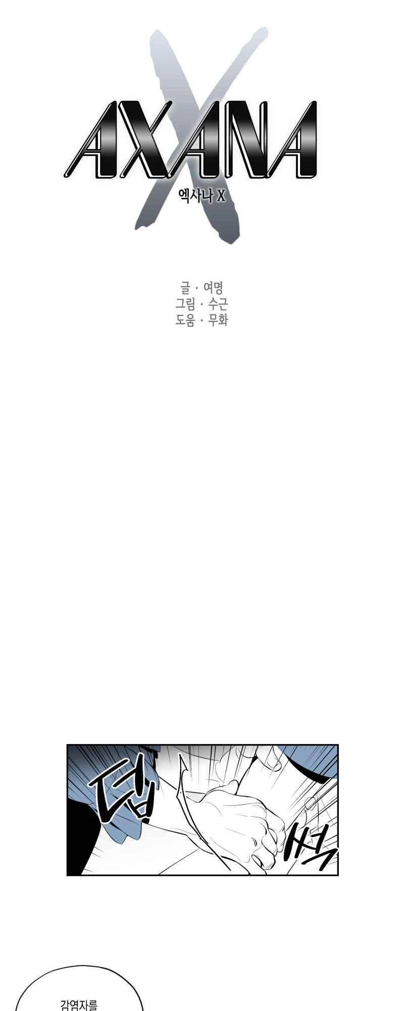 엑사나X 48화 1