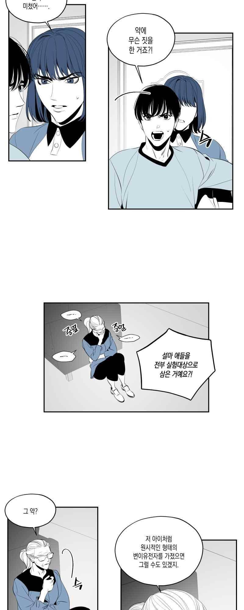 엑사나X 48화 4