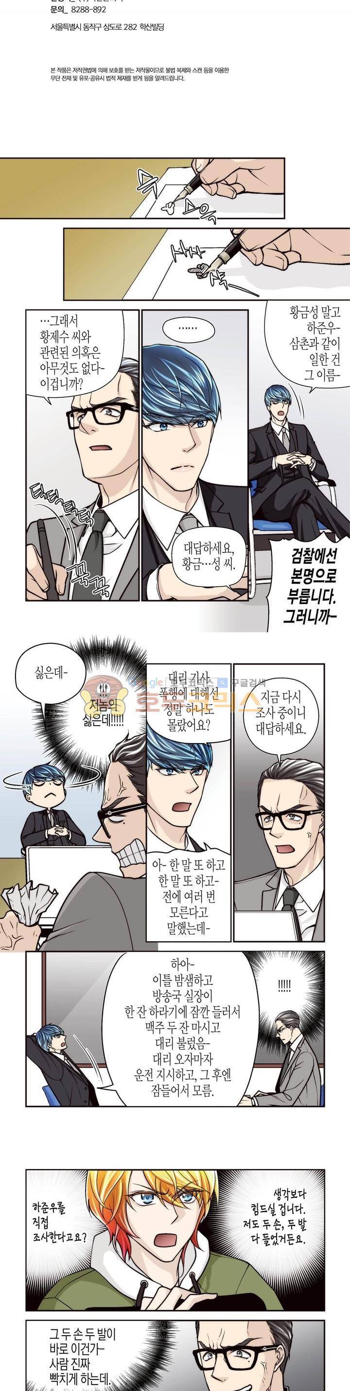 수상한 매니저 57화 2