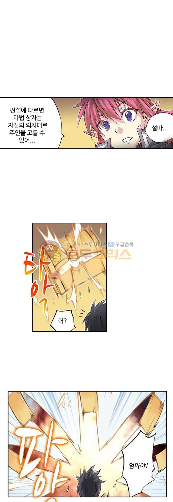 초긍정 에너지 마왕 5화 1