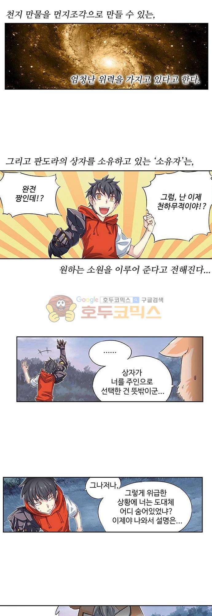 초긍정 에너지 마왕 5화 10