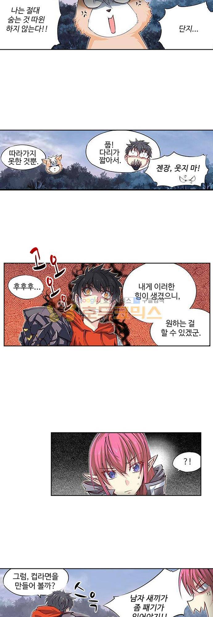초긍정 에너지 마왕 5화 11