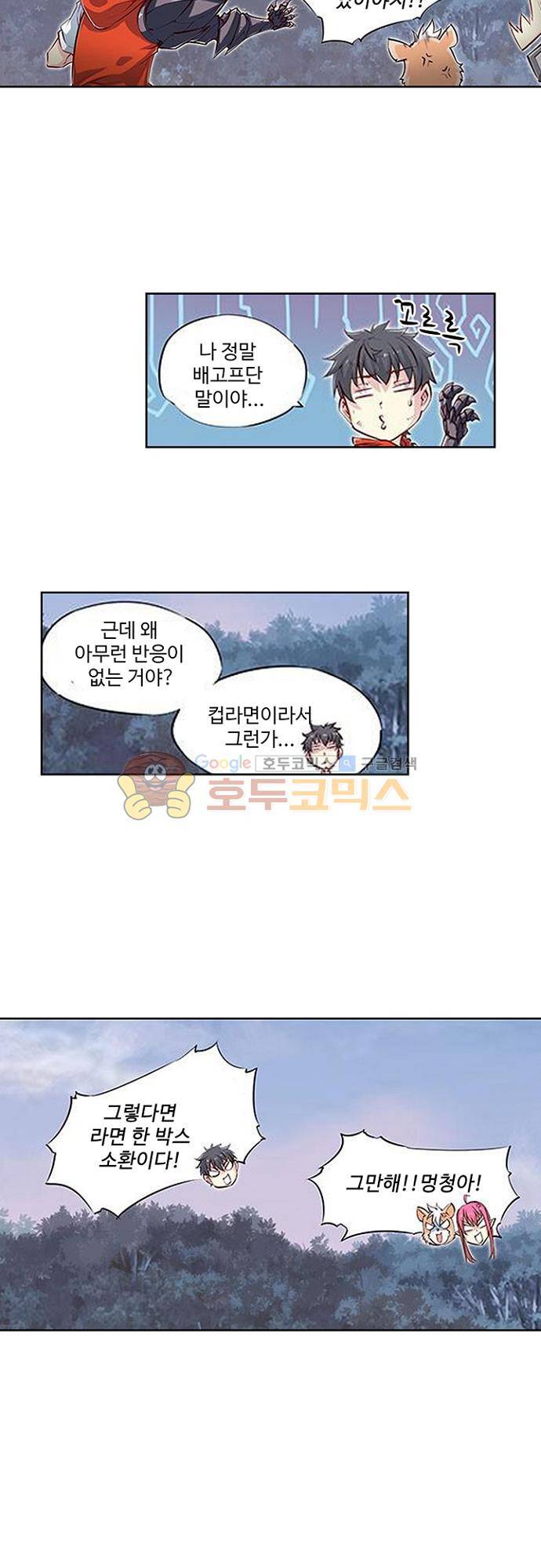 초긍정 에너지 마왕 5화 12