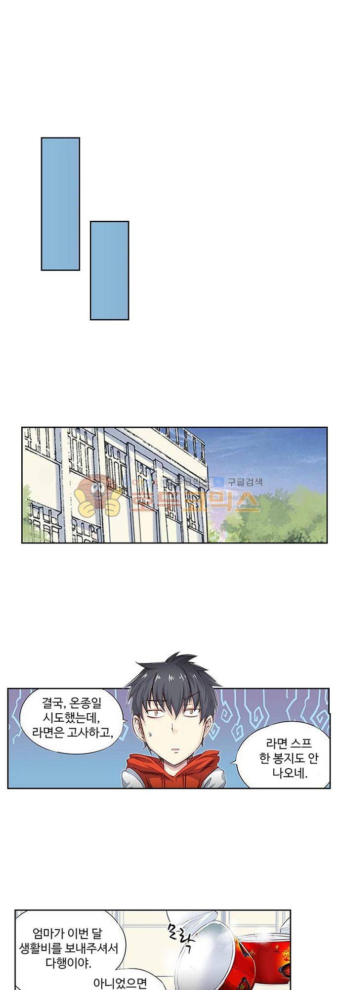 초긍정 에너지 마왕 5화 13