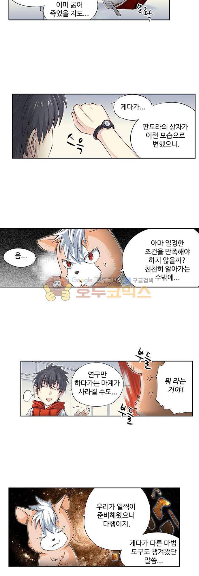 초긍정 에너지 마왕 5화 14
