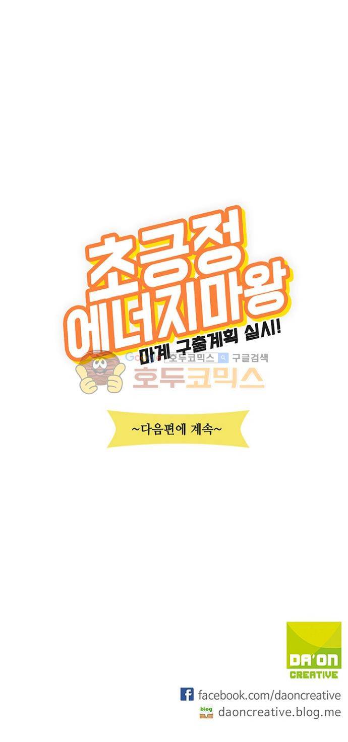 초긍정 에너지 마왕 5화 17