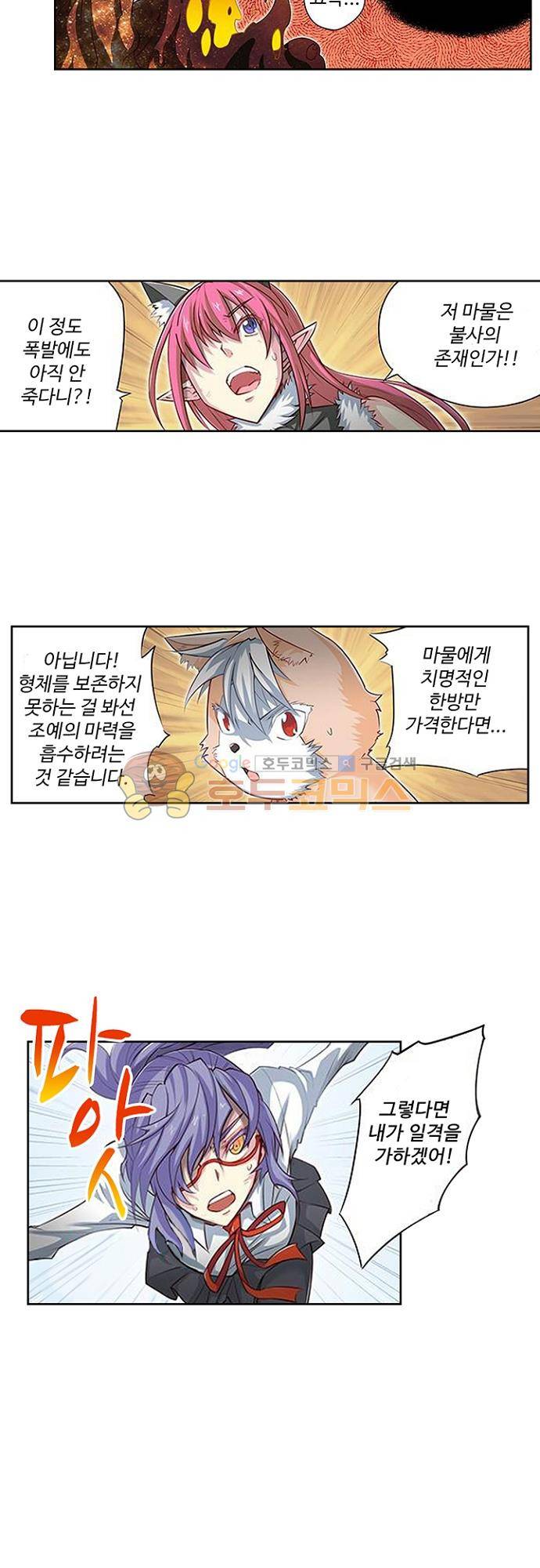 초긍정 에너지 마왕 11화 4