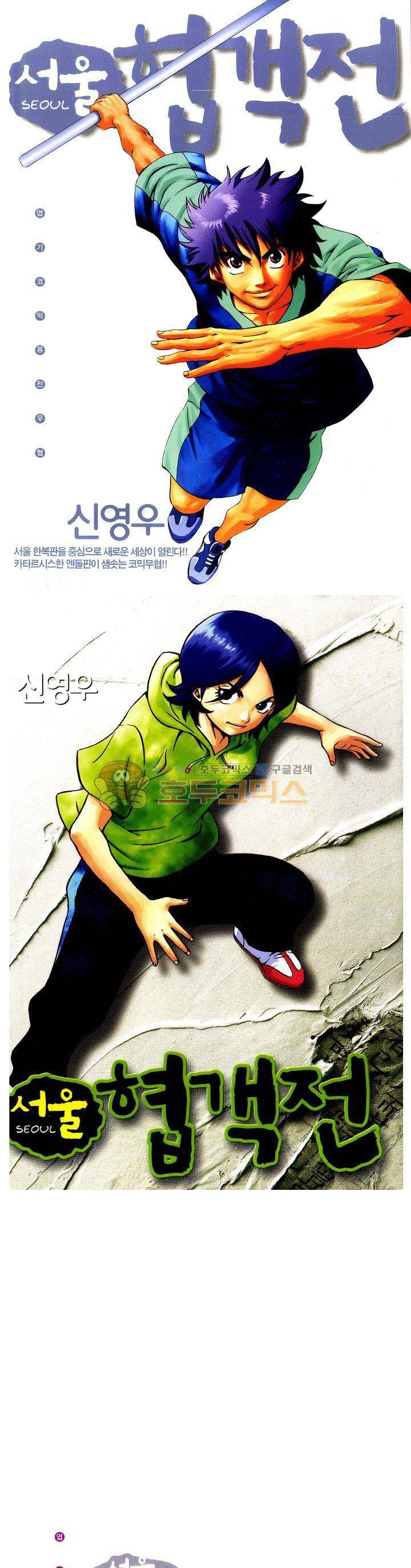 서울협객전 31화 1