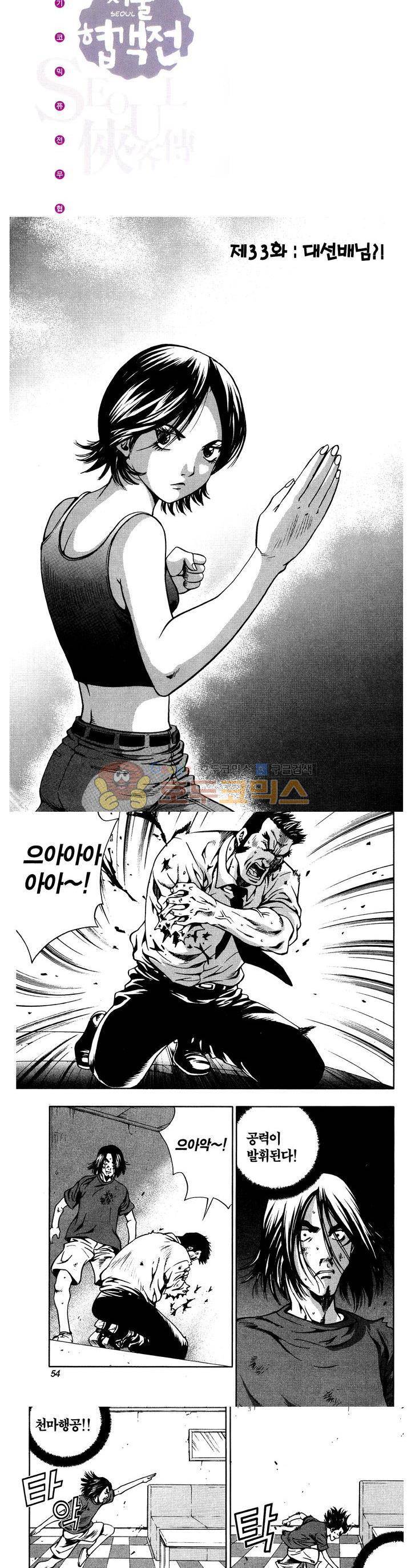 서울협객전 31화 2