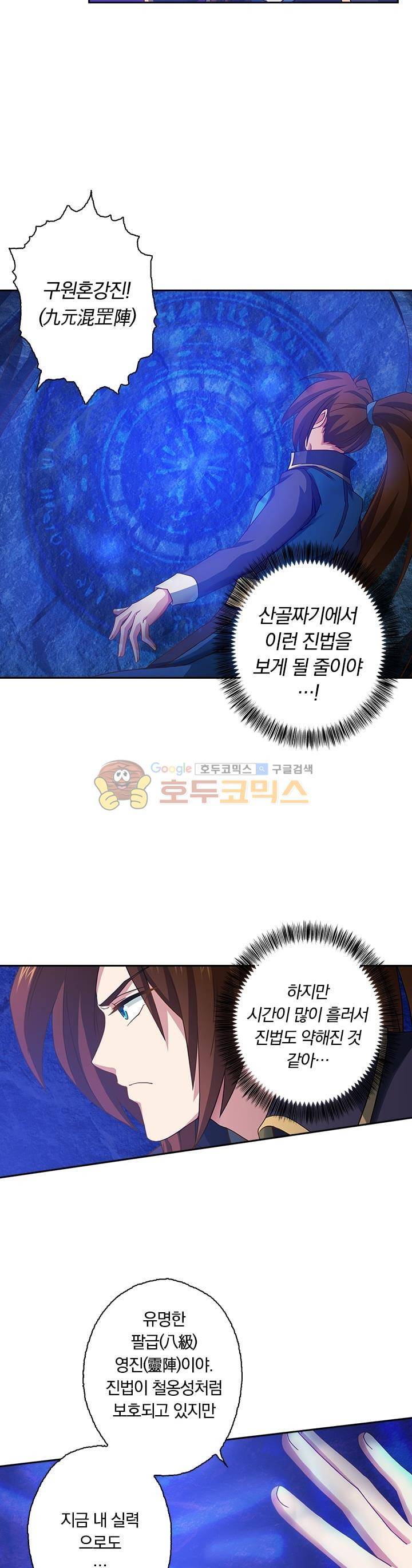 영검존 48화 3