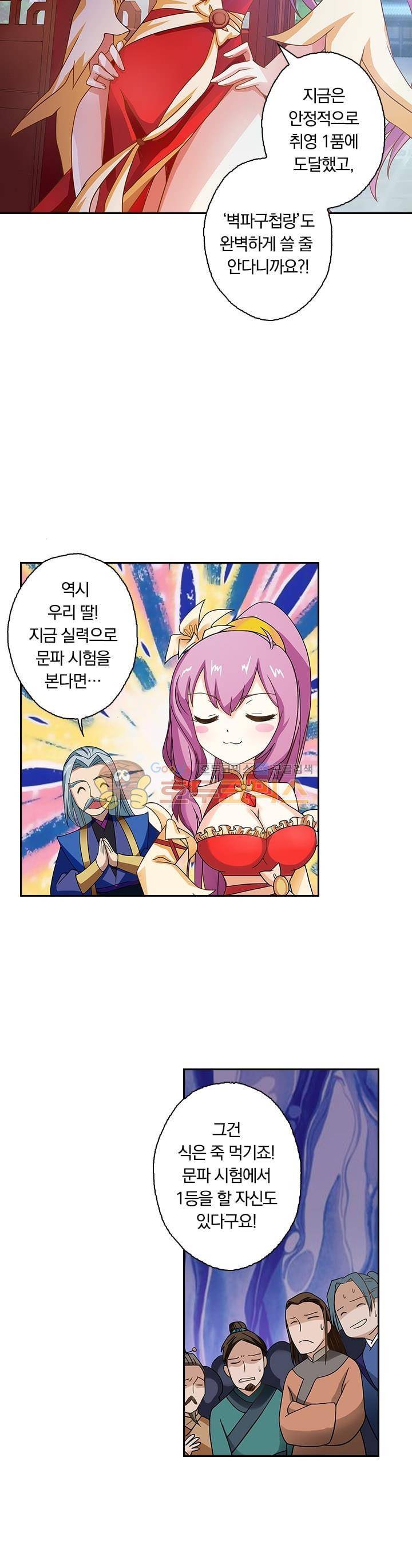 영검존 48화 10