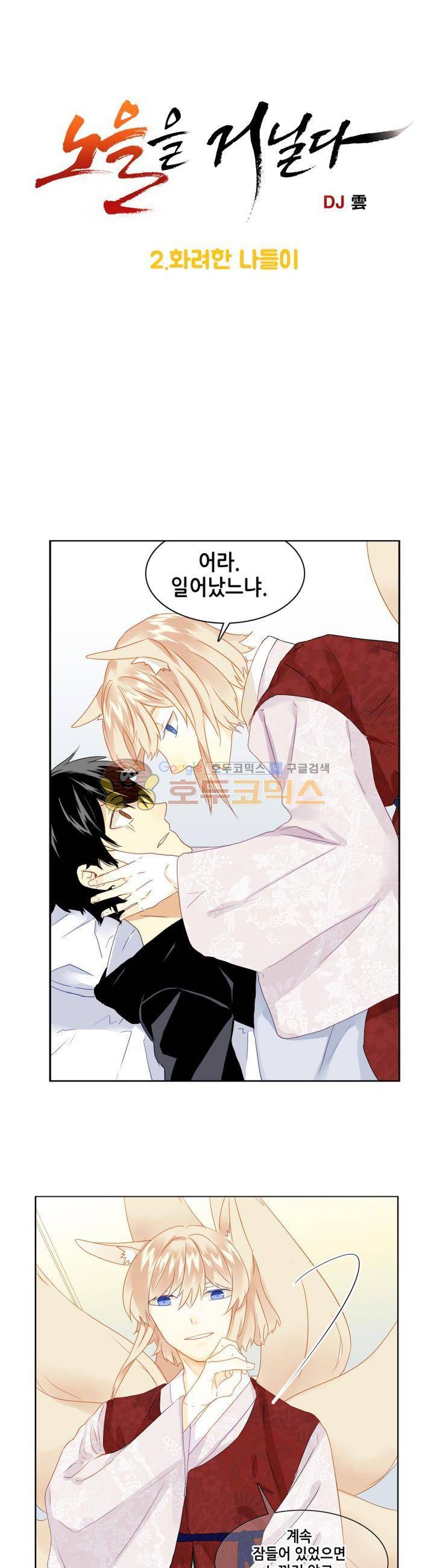 노을을 거닐다 2화 2