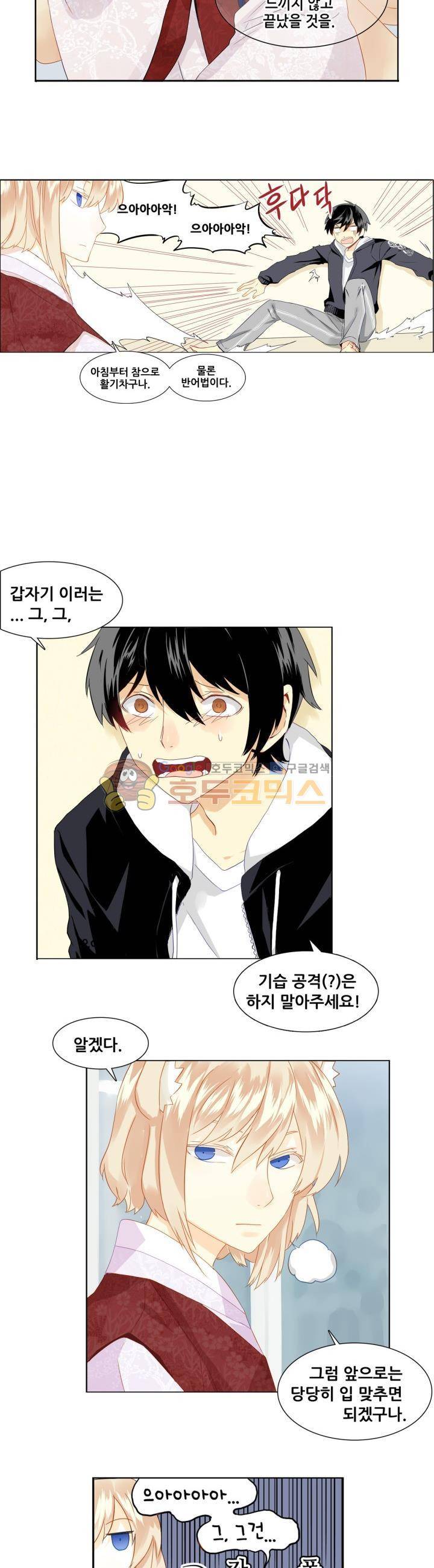 노을을 거닐다 2화 3