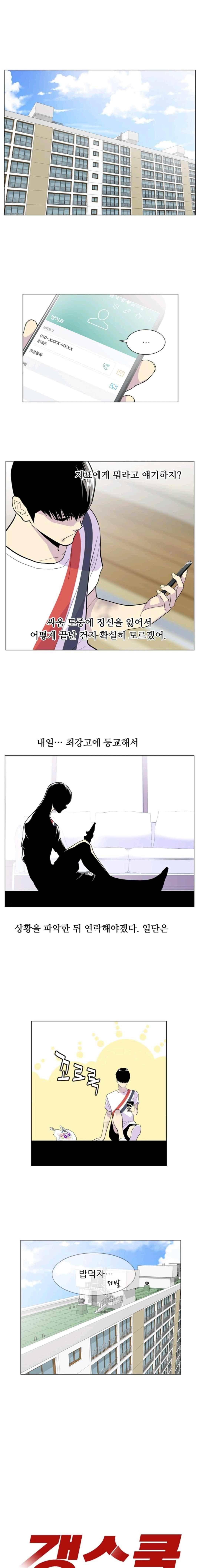갱스쿨 36화 1