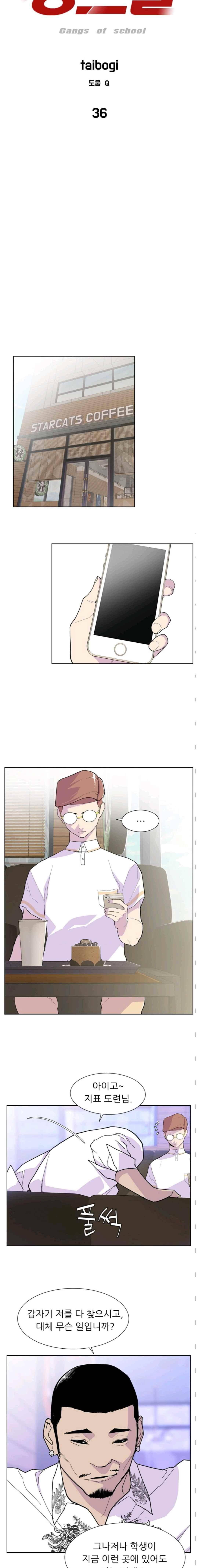 갱스쿨 36화 2
