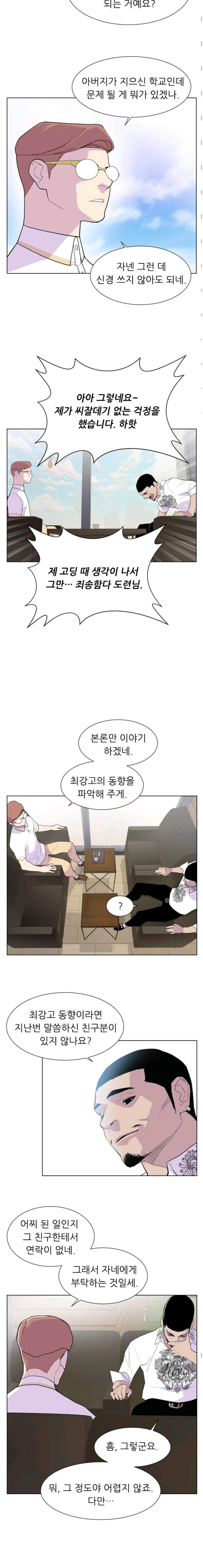 갱스쿨 36화 3