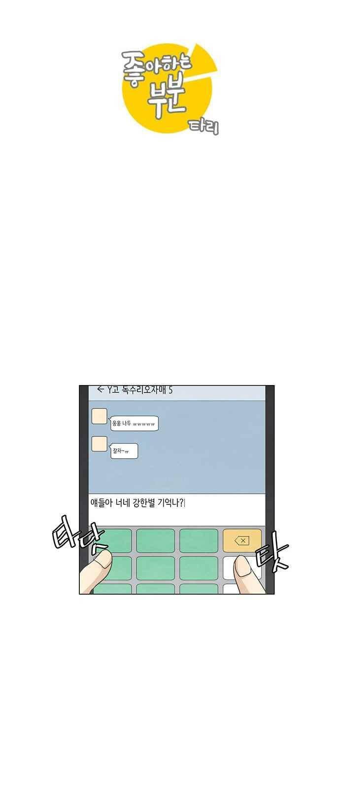 좋아하는 부분 59화 9
