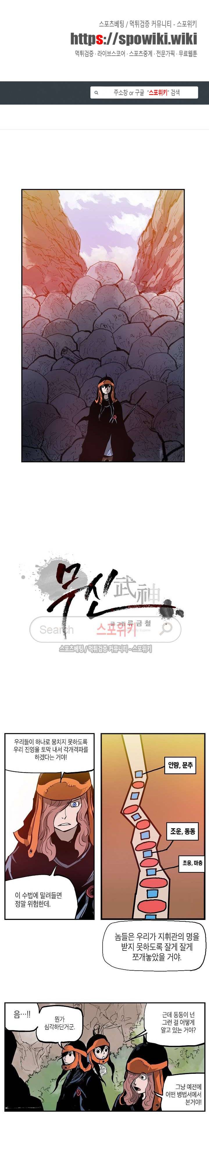 무신 99화 1