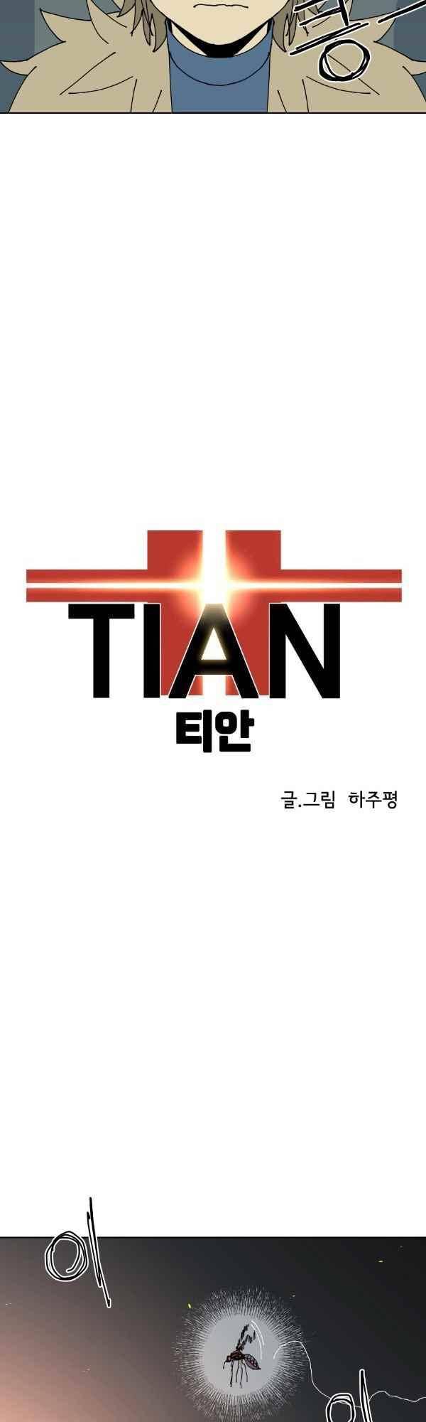 티안 51화 5