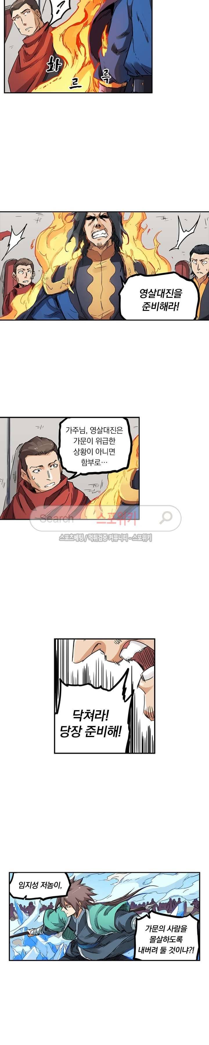 성무신결 151화 6