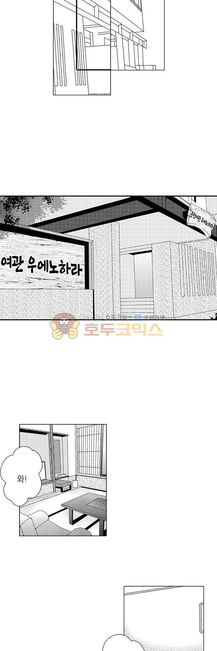 짐승 같은 아저씨를 감당할 수 있겠어? 63화 2