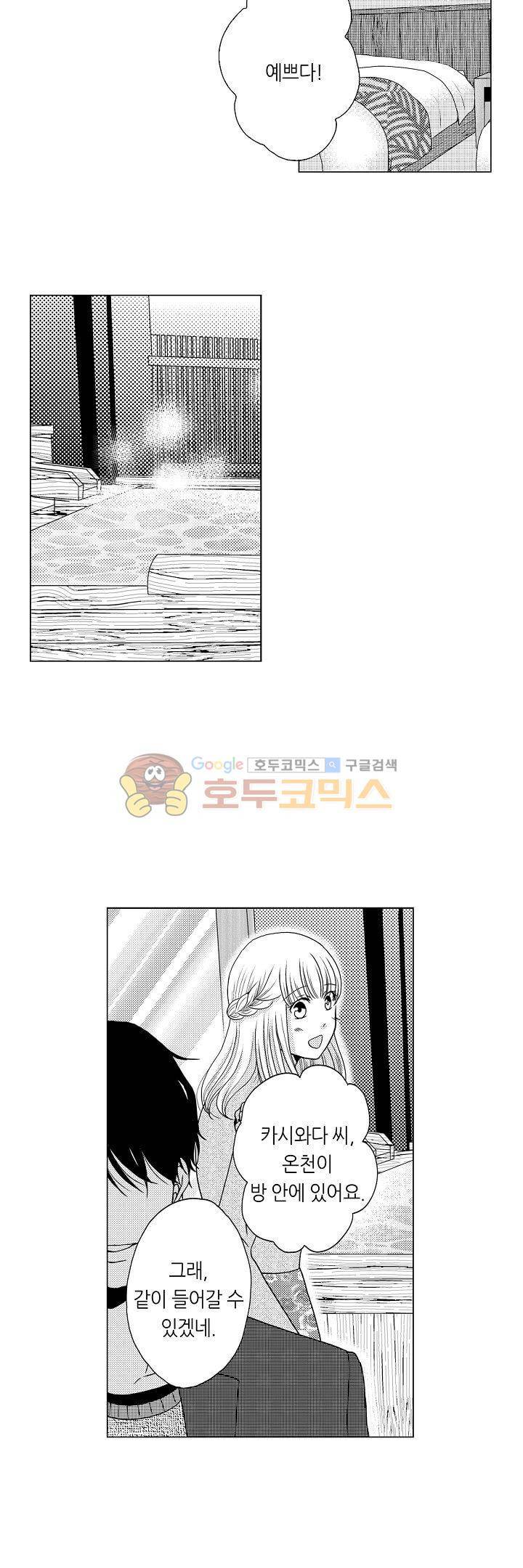 짐승 같은 아저씨를 감당할 수 있겠어? 63화 3