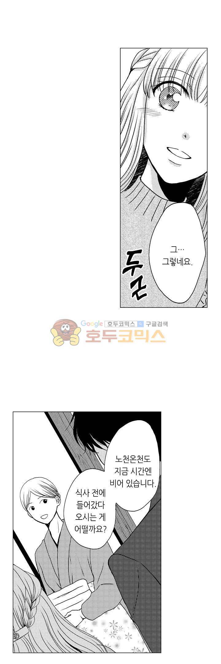 짐승 같은 아저씨를 감당할 수 있겠어? 63화 4