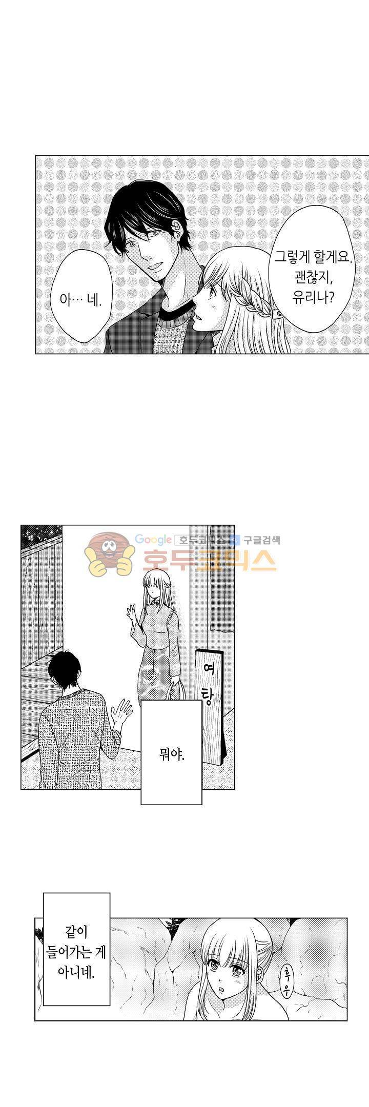 짐승 같은 아저씨를 감당할 수 있겠어? 63화 5