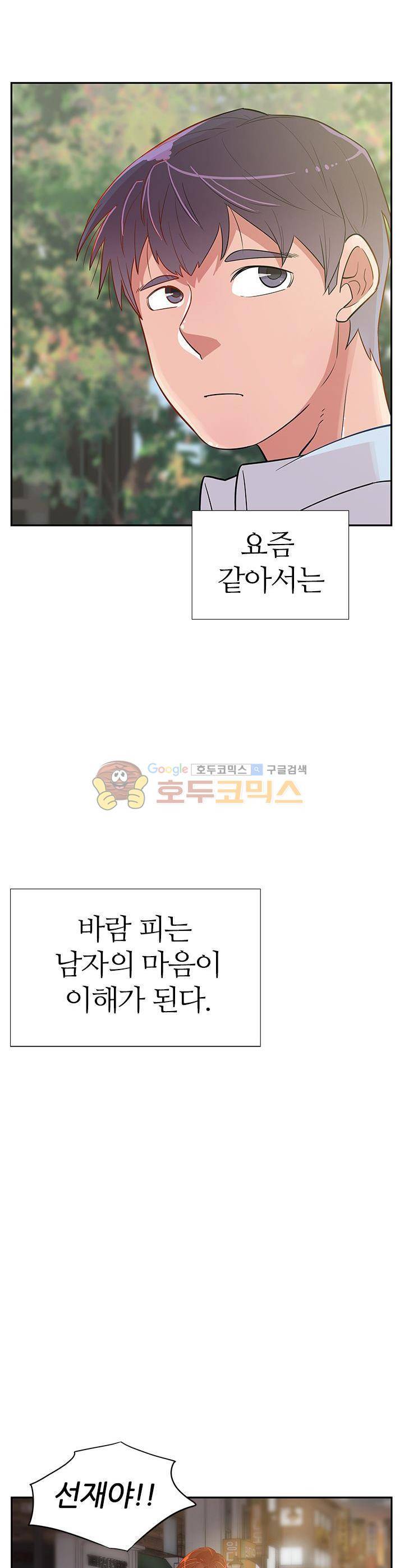 여자의 적 8화 7