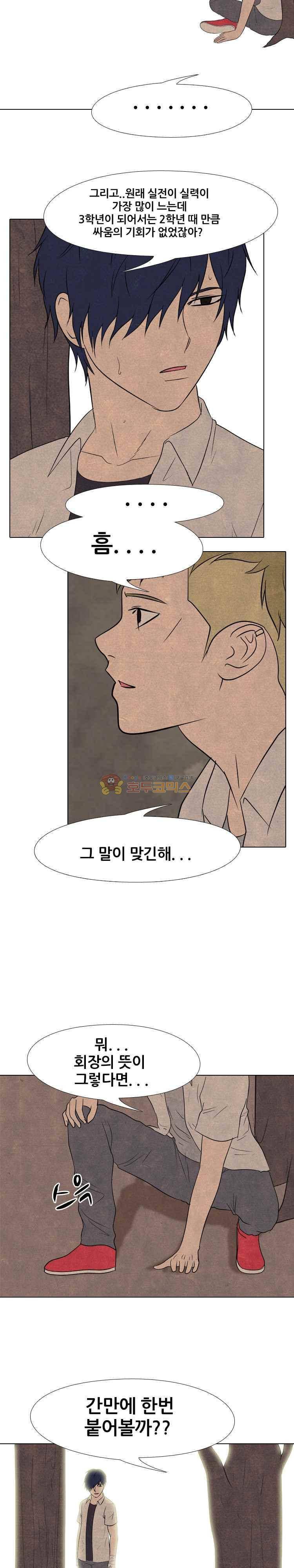 고교정점 161화 - 선배 그리고 후배 2