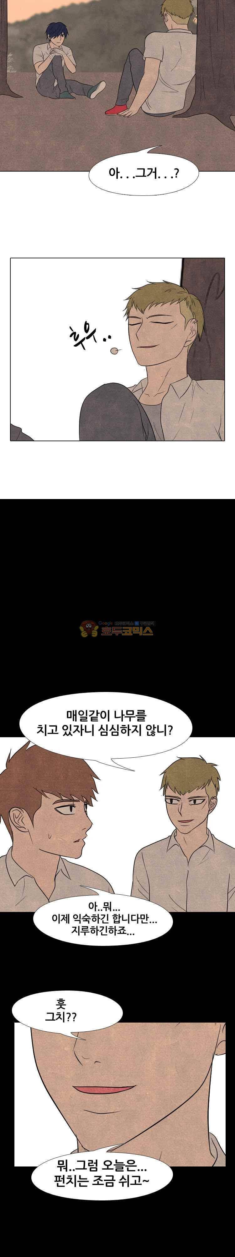 고교정점 161화 - 선배 그리고 후배 6