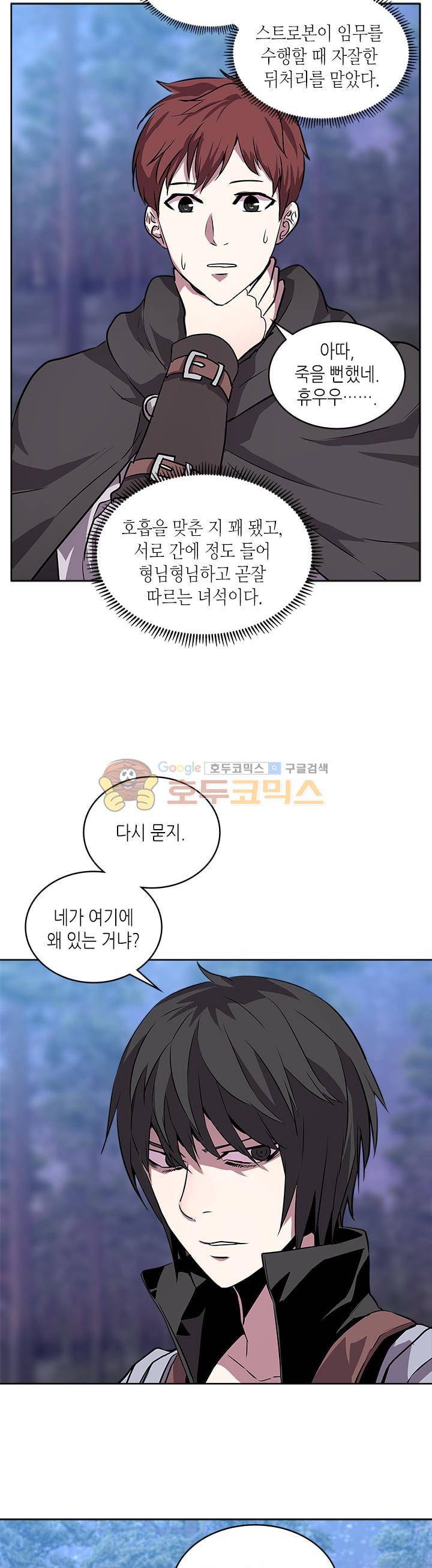 이차원 용병 시즌2 4화 5