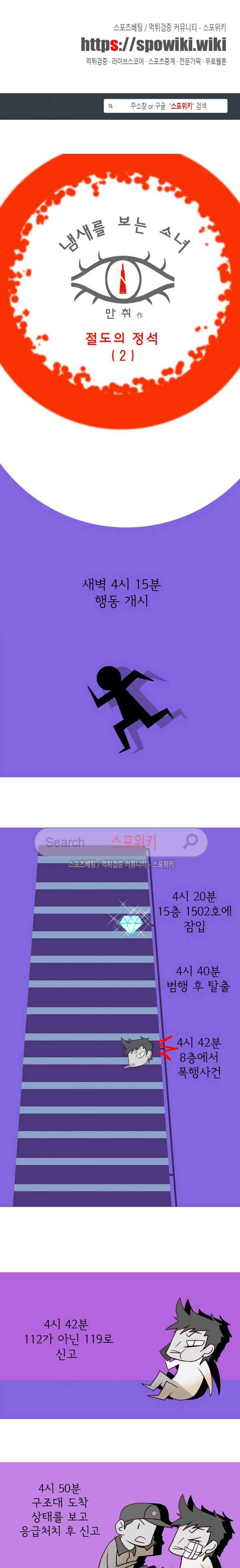 냄새를 보는 소녀 19화 1